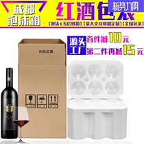 Red wine foam box packaging Five-layer carton 2 foam boxes 6 wine 12 express special red wine packaging