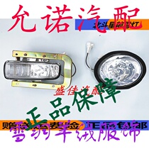 Changhe Suzuki Big Dipper k14 6350 7100 7140 front fog lamp assembly front anti-fog lamp quality front bar lamp