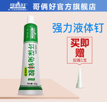The brothers are good nail-free glue sealing strong liquid nail-stick tile wall shelf punch-free glass glue is better than nail