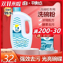 Libai balance point dishwasher special dishwasher powder degreasing agent dishwashing block cleaner sterilization 1 12kg