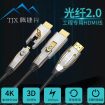 Tengjiexing HDMI fiber optic cable 4K HD 2 0 version 5 M 10 m 15 m 20 m 30 m projection TV large screen cable light and convenient wiring customization 5-200 M consultation