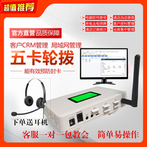 Call center computer automatic dial phone recording Management Customer Service CRM outgoing call multi-card intelligent marketing system
