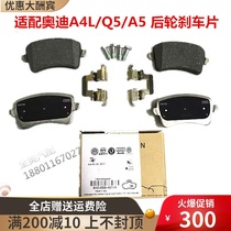 Adapted Audi A4L Q5 A5 original rear wheel brake pad rear friction sheet rear brake leather special car special