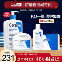 (Live Exclusive) CeraVe Skin Ceramide Emulsion Cleansing Soothing Skin Care Kit