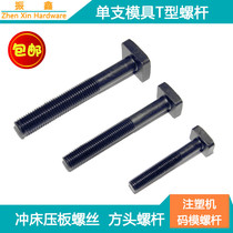 Single M12 mold T-type screw M20 punch screw Square head punch press screw T-head bolt hot sale