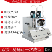 Wire stapling machine upright D20S electric wire stapling machine double nail head high speed paper horse riding stapling