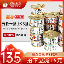 Cat flutter little white Fou Little white pot Nutrition fattening white meat tuna 80g cat canned wet food cat snacks 24 cans