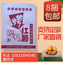 Baked sweet potato paper bag ground melon workshop anti-oil paper bag grilled melon disposable snack bag support set up