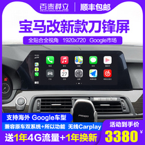 BMW 08-19 3 series 5 series 7 series x1X3X4x5x6 modified central control blade large screen navigation 360 integrated