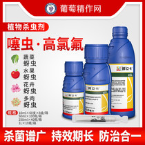 Syngenta Alica thiamethoxam perchlorate Fruit tree thrips Aphids Whitefly leafhoppers Leafhoppers Vegetable green worm Pesticide Insecticide