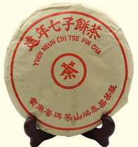 In the 1990s Yunnan Puer Treasure Tea Cake Hongtai Changyuan Year Seven Cake Tea Ancient Tree Pure Material Old Shengpu 357g