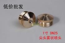 1 Inch Mine Dust Removal Atomization Nozzle Colliery Mist Spray Nozzle Tip Mist Sprinkler Nebulizer Cooling Spray Head
