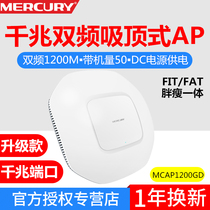 MERCURY MERCURY MCAP1200GD Gigabit Dual Frequency 5G Ceiling Wireless APDC Power Supply