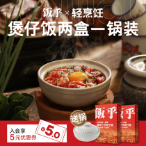 Rice Bowl Casserole Claypot Rice set 2 boxes and 1 pot Cantonese bacon bacon bacon Bamboo shoots Bacon Convenient instant rice