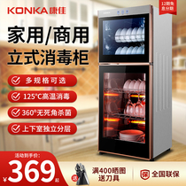 Konka disinfection cabinet household vertical small type 78 commercial high temperature kitchen tableware cupboard large capacity disinfection machine