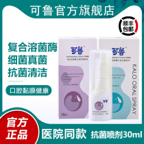 Ru Oral Antibacterial Germicide Spray Spray Pet Kitty Mouth Clean Mouth Smells Bad Mouth Spray of Smell Mouth Spray