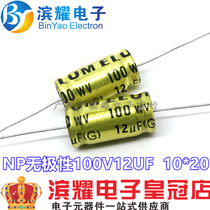 Axial horizontal NP stepless aluminum electrolytic capacitor 100V12UF treble audio fever capacitor 10 * 20MM