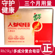 Ginsenoside rh2 Protect ginsenoside tablets Saponoside powder Ginsenoside rg3 Lifein 120 tablets can be used for 3 months