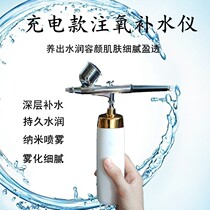 High Pressure Oxygen Meter Nano Spray Machine Water Oxygen Meter Recharge Beauty Yard Instrument Rechargeable Mini Portable Home