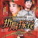 Disc player DVD (Folding Fan Tanhua) Li Bingbing Zheng Zhongji 20 episodes 1 disc