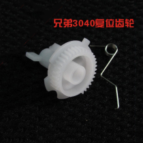 Double g Brothers 3040 reset gear suitable for HL-3070 9010 9120 9320 9320 powder reset gear zeroing gear