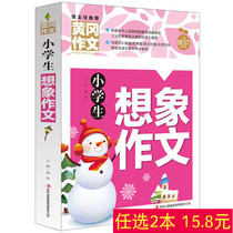 Genuine Elementary School Students Huang Gaoku Essay Elementary School Students Imagine Essay Sync Essay 1-3-4-5-6 Year award winning essay Three 45 6th grade Excellent essay