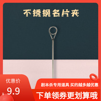 Script kill brand name clip name clip character holder tag clip werewolf kill clip identity stainless steel frosted transparent