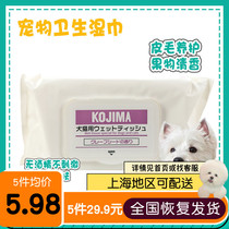 Smelling pet KOJIMA PET WET WIPES FRUITS Fragrant Dog Cat Exclusive to Tear Mark Sanitizing And Deodorising 80 pumping