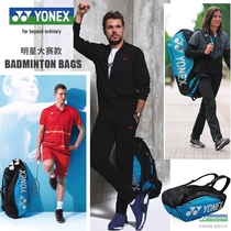 Yonex Tennis racket bag Badminton racket bag 6-pack shoulder yy ball bag BAG9826EX 9831WEX