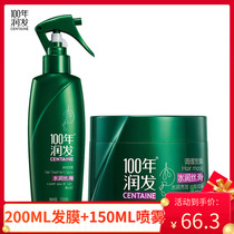 100 years moisturizing water moisturizing silk sliding hair film 200ML sends 150ML moisturizing spray plant amino acid to raise hair