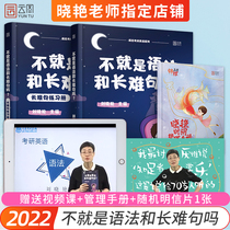 Cloud Map Education spot 2022 Graduate school English one two Liu Xiaoyan is not grammar and long difficult sentences Liu Xiaoyan Graduate School English grammar and long difficult sentences Are you still memorizing words Grammar new thinking Wang Jiangtao