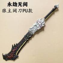 The game is never a weapon of the weapon lord large 1 meter COS prop model toy sword prop swing parts