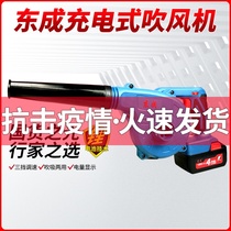 Dongcheng rechargeable hairdryer lithium electric vacuum cleaner DCQF28B Dual-purpose East City blower 18V computer dust extractor