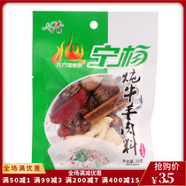 Ningyang stewed beef and mutton 25g ancient seasoning