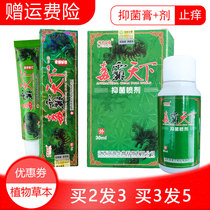 Buy 2 get 1 3 send 2 Shu Lijia poison bully World Herbal cream antibacterial cream topical antibacterial spray to relieve itching