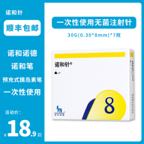 Novo Nordisk Novo Needle 8mm 7 pieces Insulin injection Sterile with Novo Pen Diabetes Home