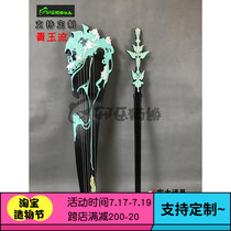 (Evil bear)Sword network three long song gate 95 Orange Wuqin sword Qingyu flow COS prop