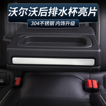 Suitable for Volvo 18-20 XC60 interior modified rear armrest box cup holder decorative bright strip patch