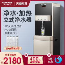 Aux Water Purifier Direct Drinking Heating All-In-One Machine Commercial Tap Water Filter Home Hot Cold RO Reverse Osmosis Machine