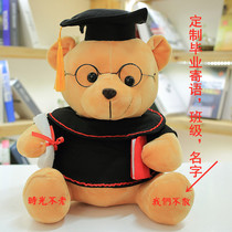 Graduation gift student kindergarten Elementary School Middle School University send students to commemorate the doctoral bear graduation Xiong custom message