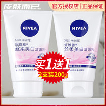 Niveya silk Whitening Cleanser 100g * 2 bottles of hydrating and moisturizing deep cleaning oil control Lady facial cleanser