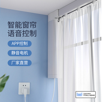 Electric curtain track automatic opening and closing smart home home remote control Tmall Genie voice control track motor