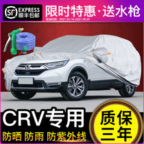 Dongfeng Honda crv car cover special dustproof rainproof sunscreen four seasons car cover sunshade thickened in winter