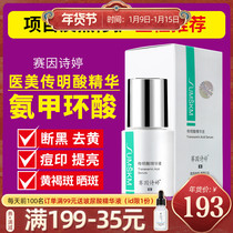 Sainshi Ting Chuanming acid essence after Micro Needle laser anti-melanin repair tranexamic acid brightens yellow