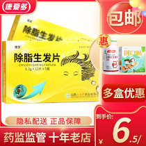 ) Qi laugh degreasing germinal sheet 60 tablets seborrheic alopecia male removal grease itching of the scalp itching luo xie Ziyin Yangxue qufeng active drug