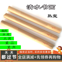 Beijing Yixuan Zhai special four-foot water rice paper Chinese painting Water cooked Xuan Gongbi painting Special water calligraphy and painting