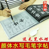 Yan Tu Pagoda brush copybook water writing cloth set Yan Zhenqing beginner children student adult copying Red copybook