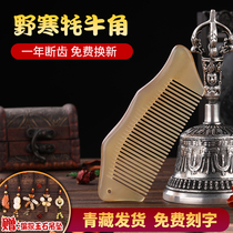 Horn comb yak horn comb natural massage scraping thickened anti-alopecia electrostatic portable wooden comb