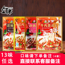 Umbrella brand noodle sauce seasoning bag 240g bag noodle seasoning commercial sauce packet under dry cooking noodles