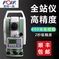 Suzhou Yiguang total station high-precision surveying and mapping instrument Su Yiguang measurement 2 seconds prism-free laser ranging